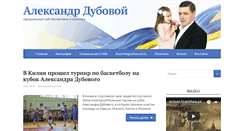 Desktop Screenshot of dubovoy.com.ua