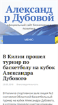 Mobile Screenshot of dubovoy.com.ua