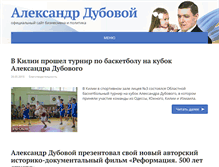 Tablet Screenshot of dubovoy.com.ua